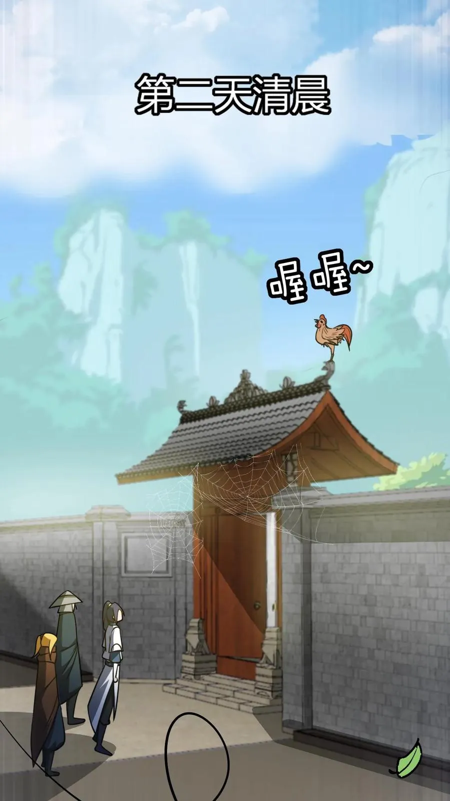第94话 生气的师尊 第8页