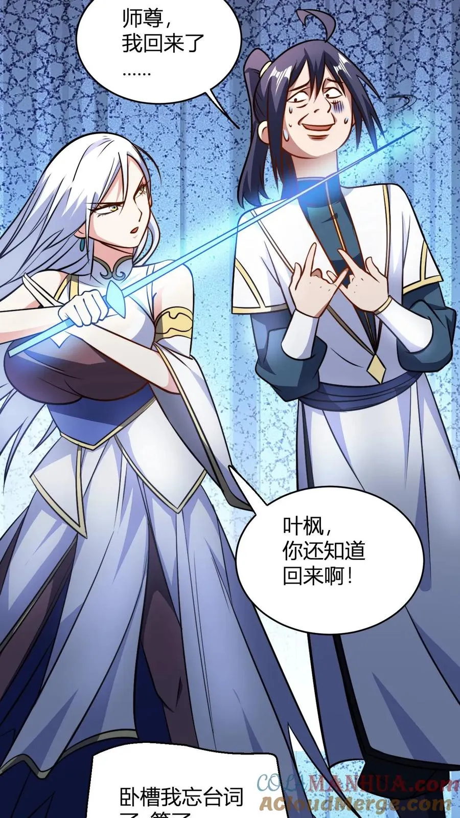 第94话 生气的师尊 第15页