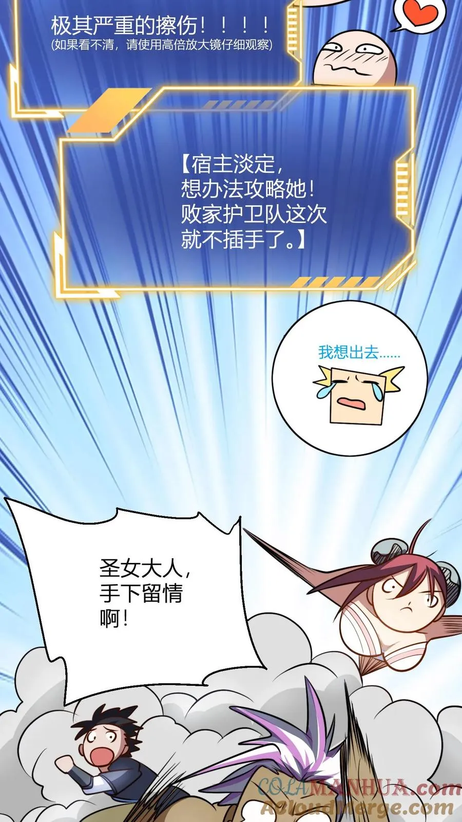第94话 生气的师尊 第17页