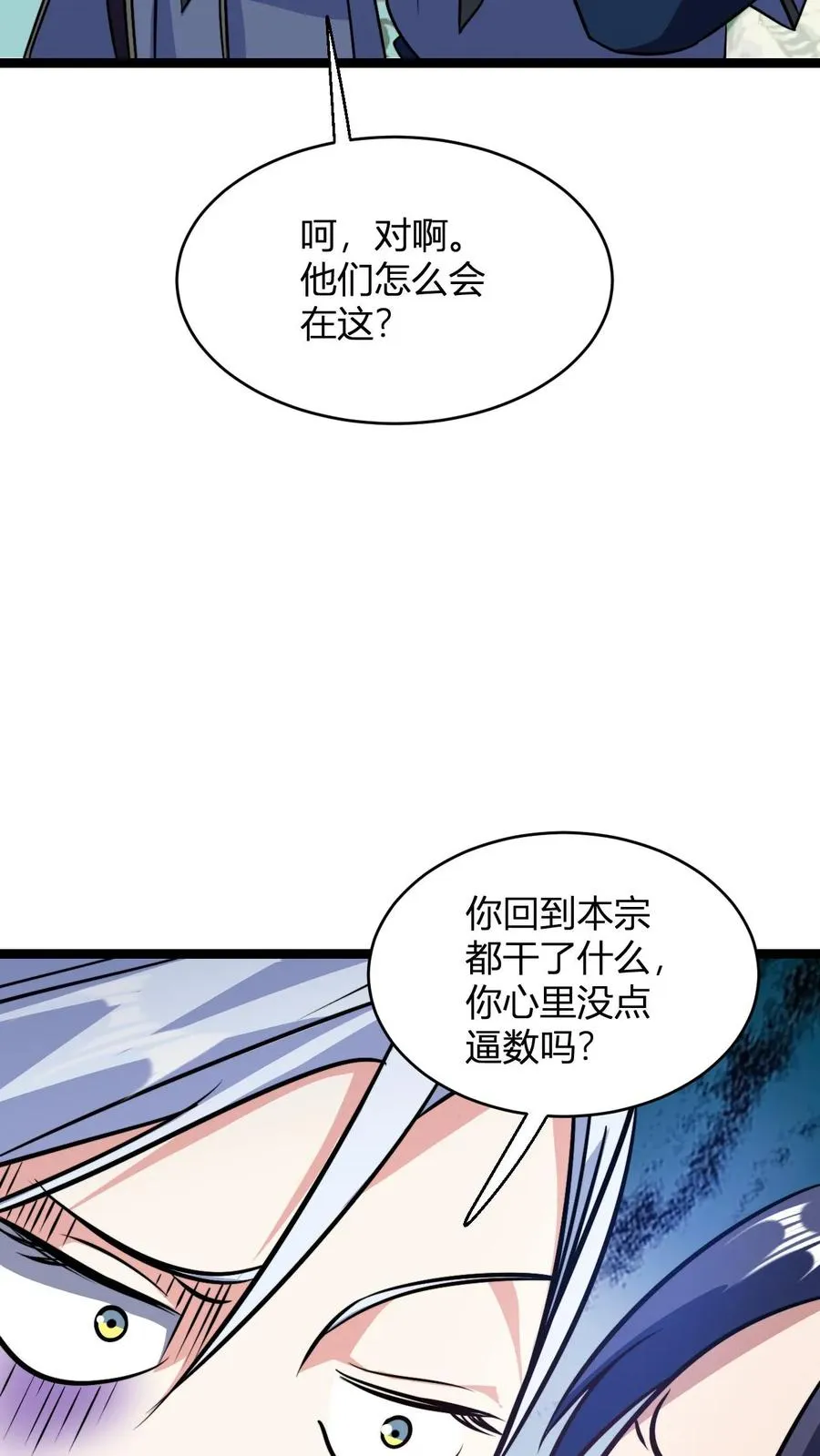 第94话 生气的师尊 第20页