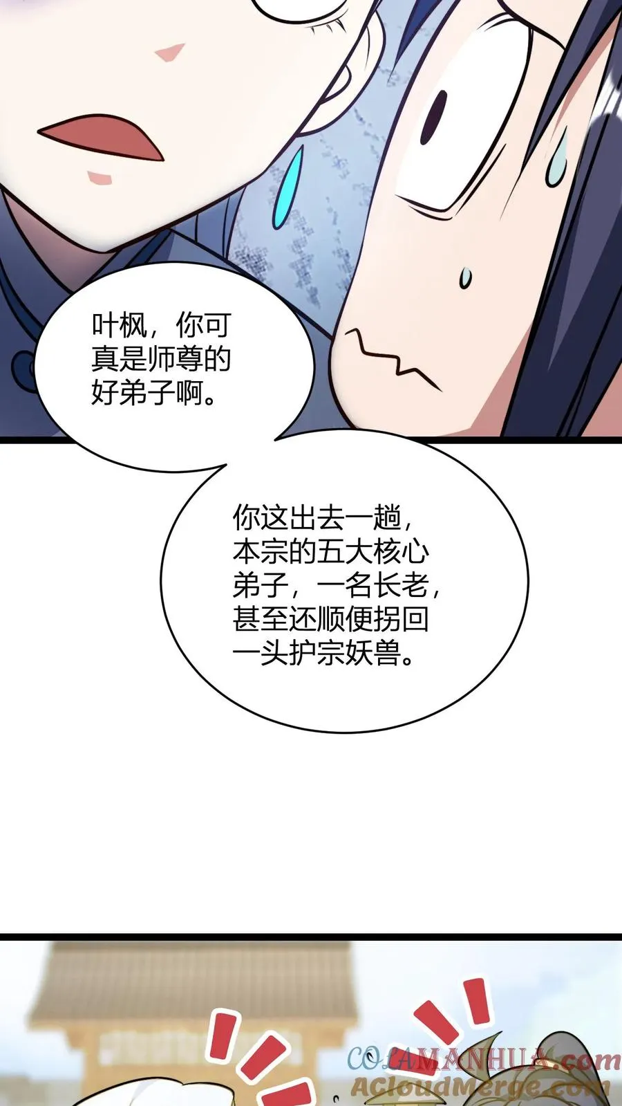 第94话 生气的师尊 第21页