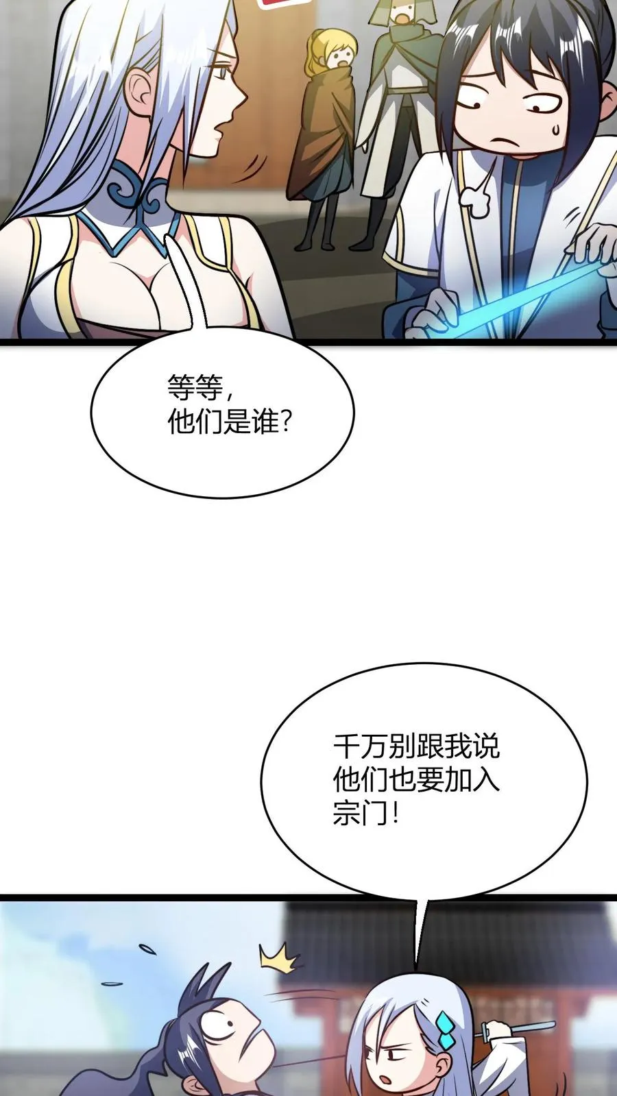 第94话 生气的师尊 第22页