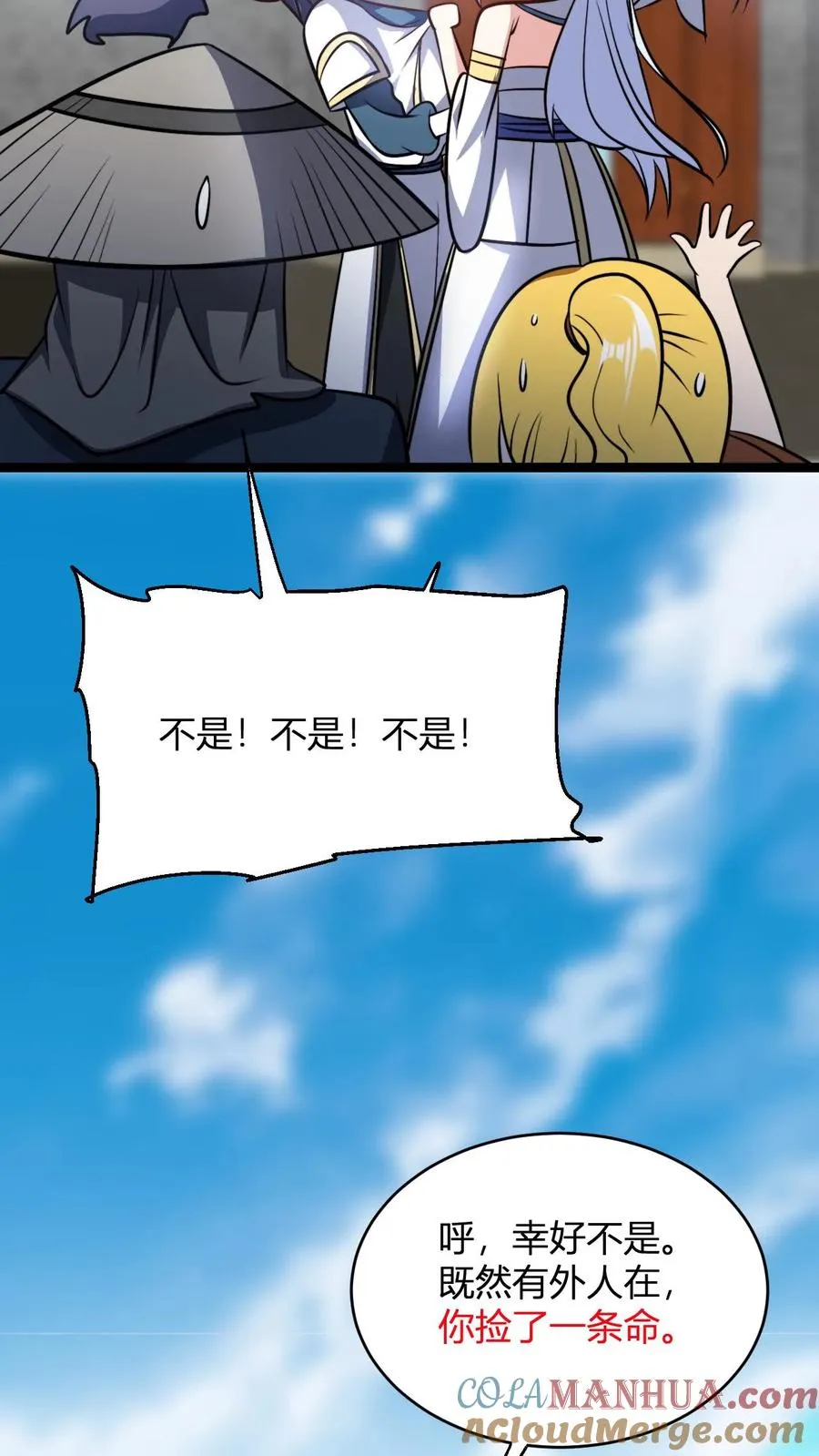 第94话 生气的师尊 第23页