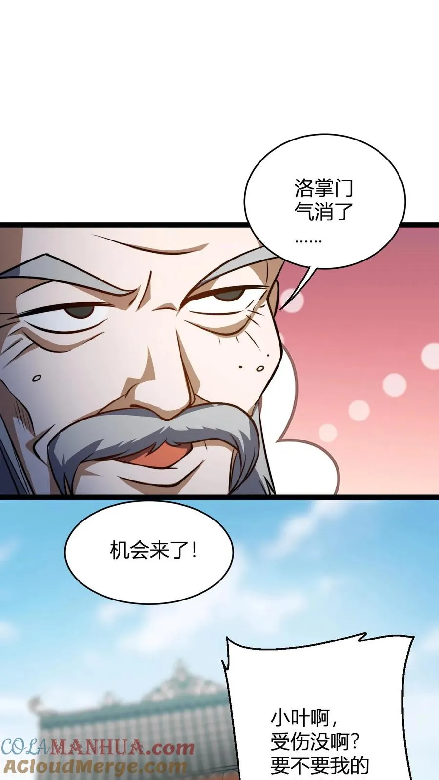 第94话 生气的师尊 第25页