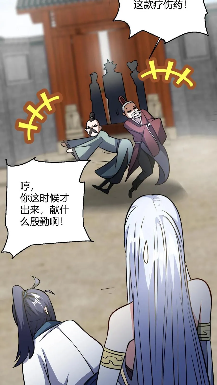 第94话 生气的师尊 第26页