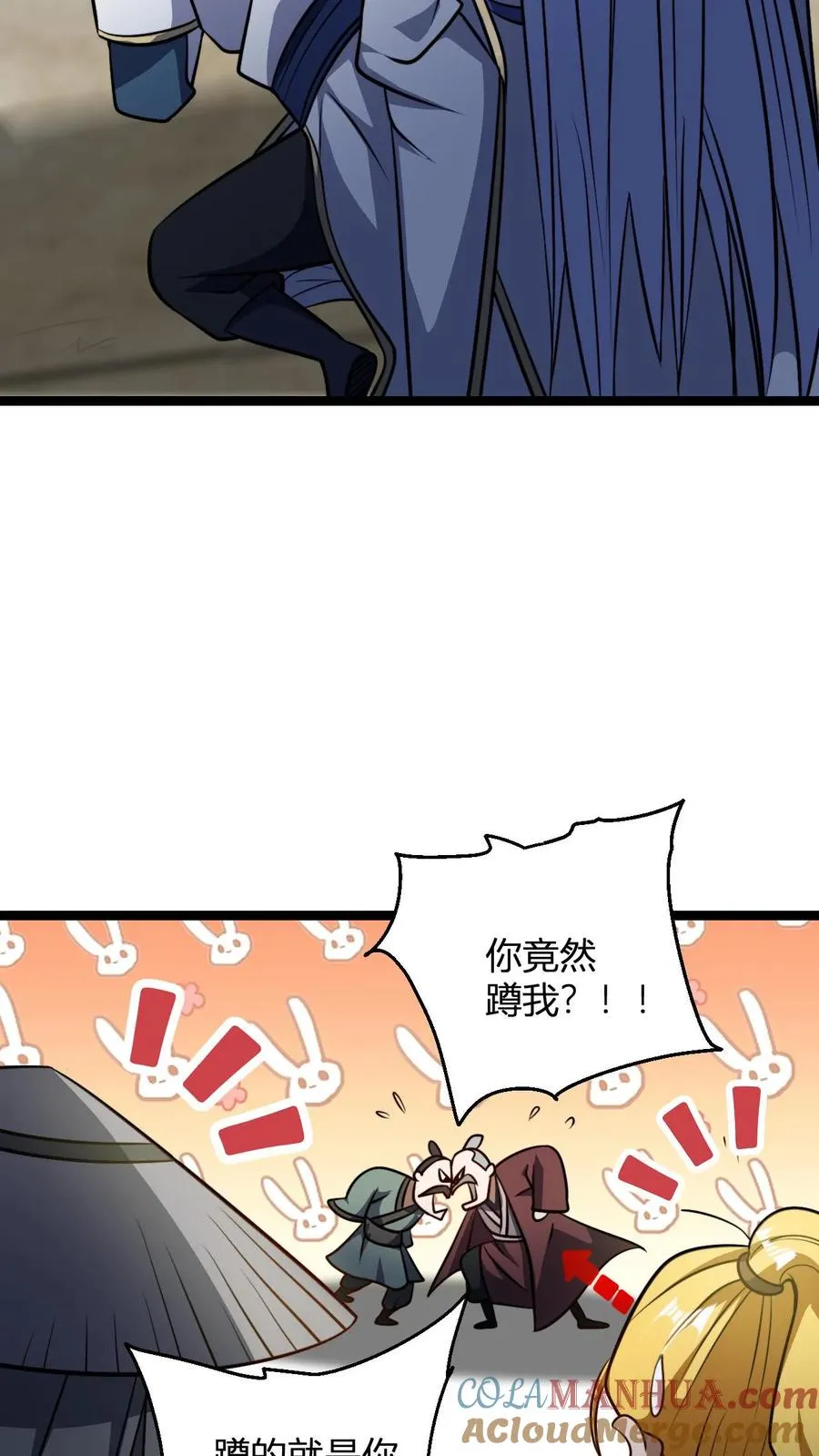 第94话 生气的师尊 第27页