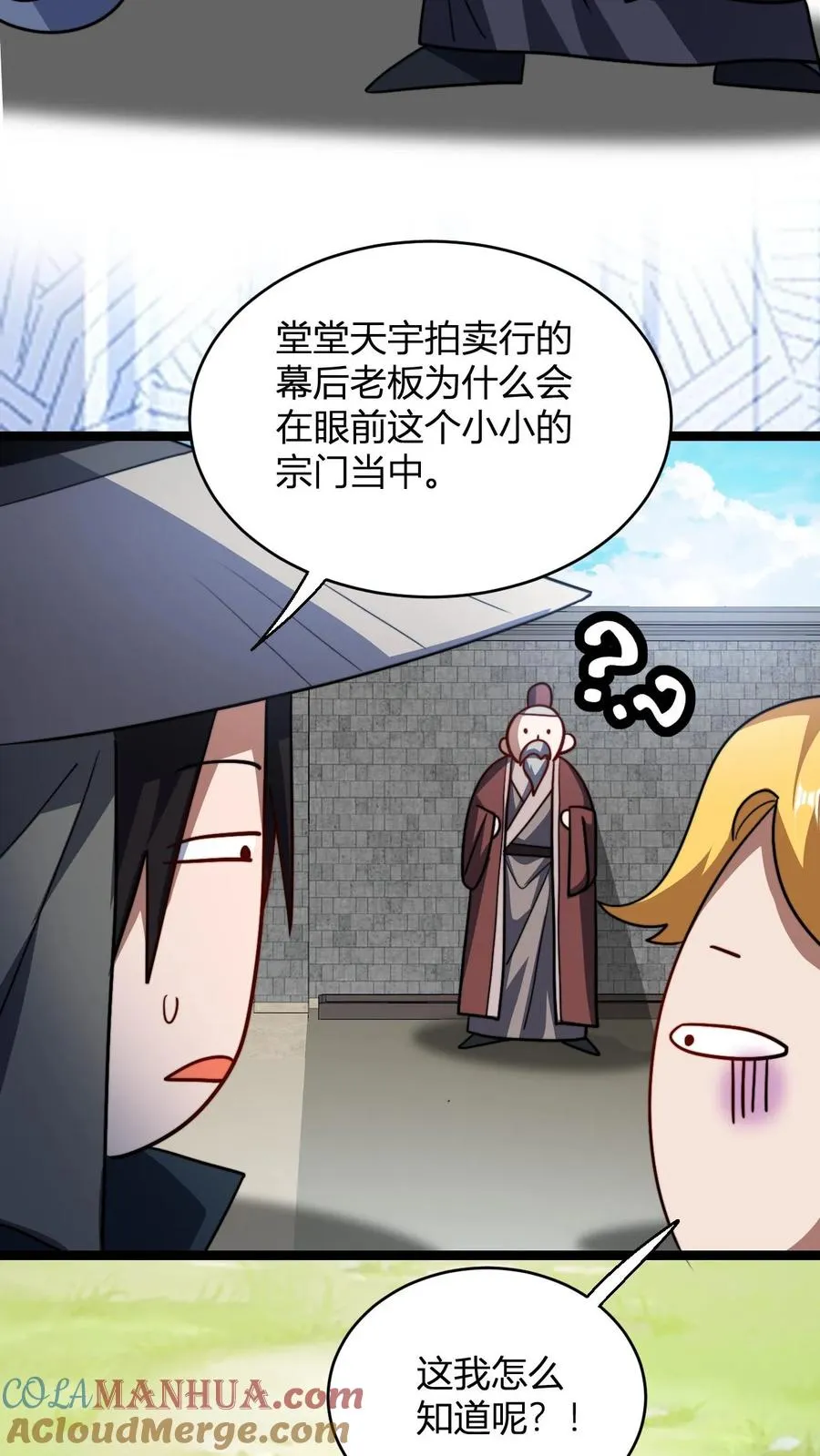 第95话 财力不足星魂宗 第3页