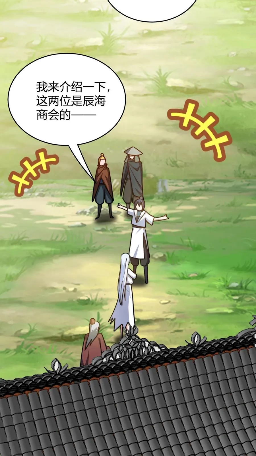 第95话 财力不足星魂宗 第4页