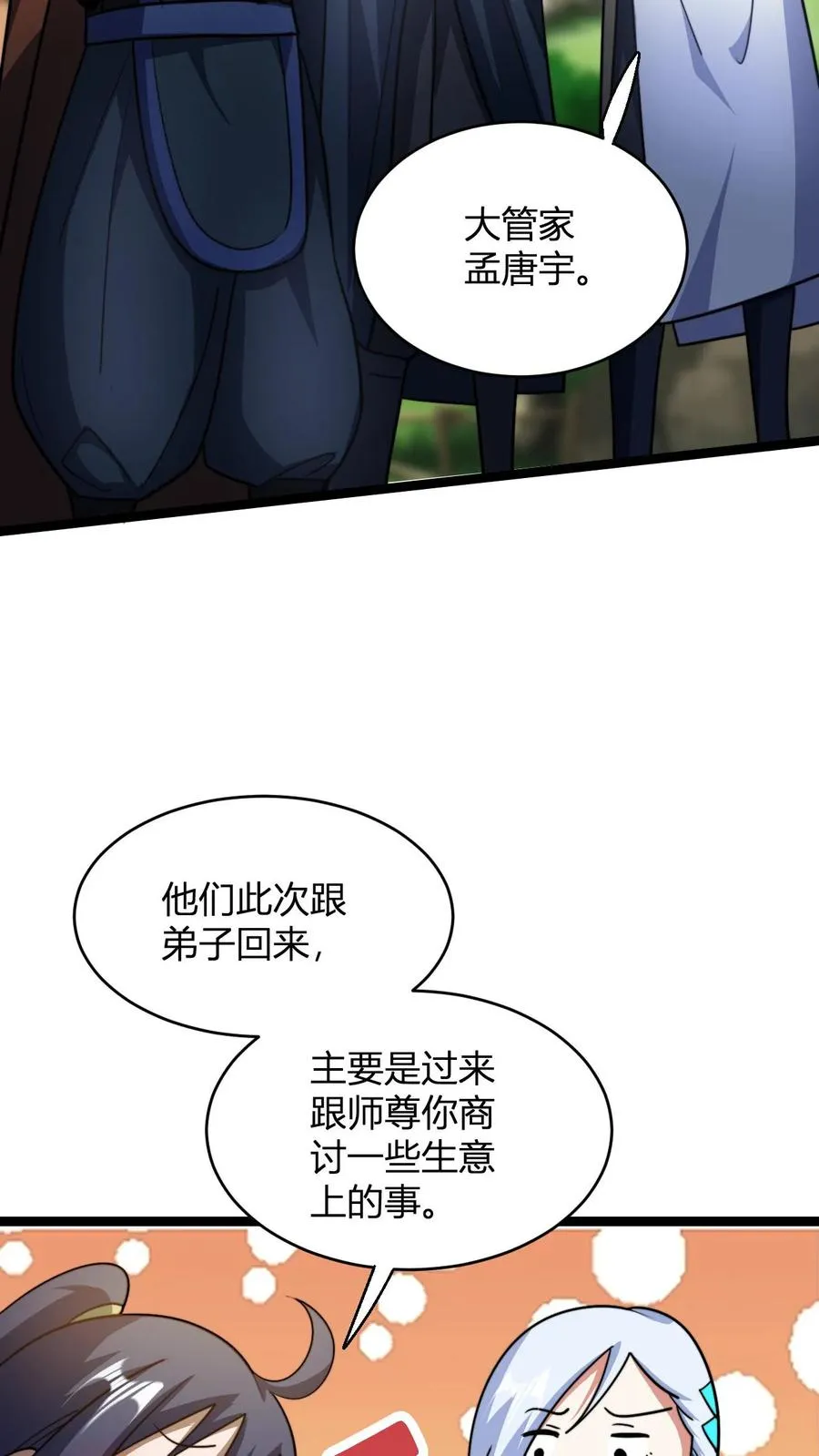 第95话 财力不足星魂宗 第6页