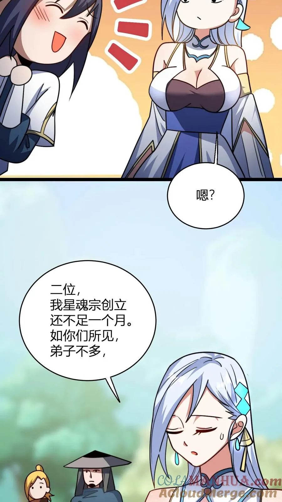 第95话 财力不足星魂宗 第7页