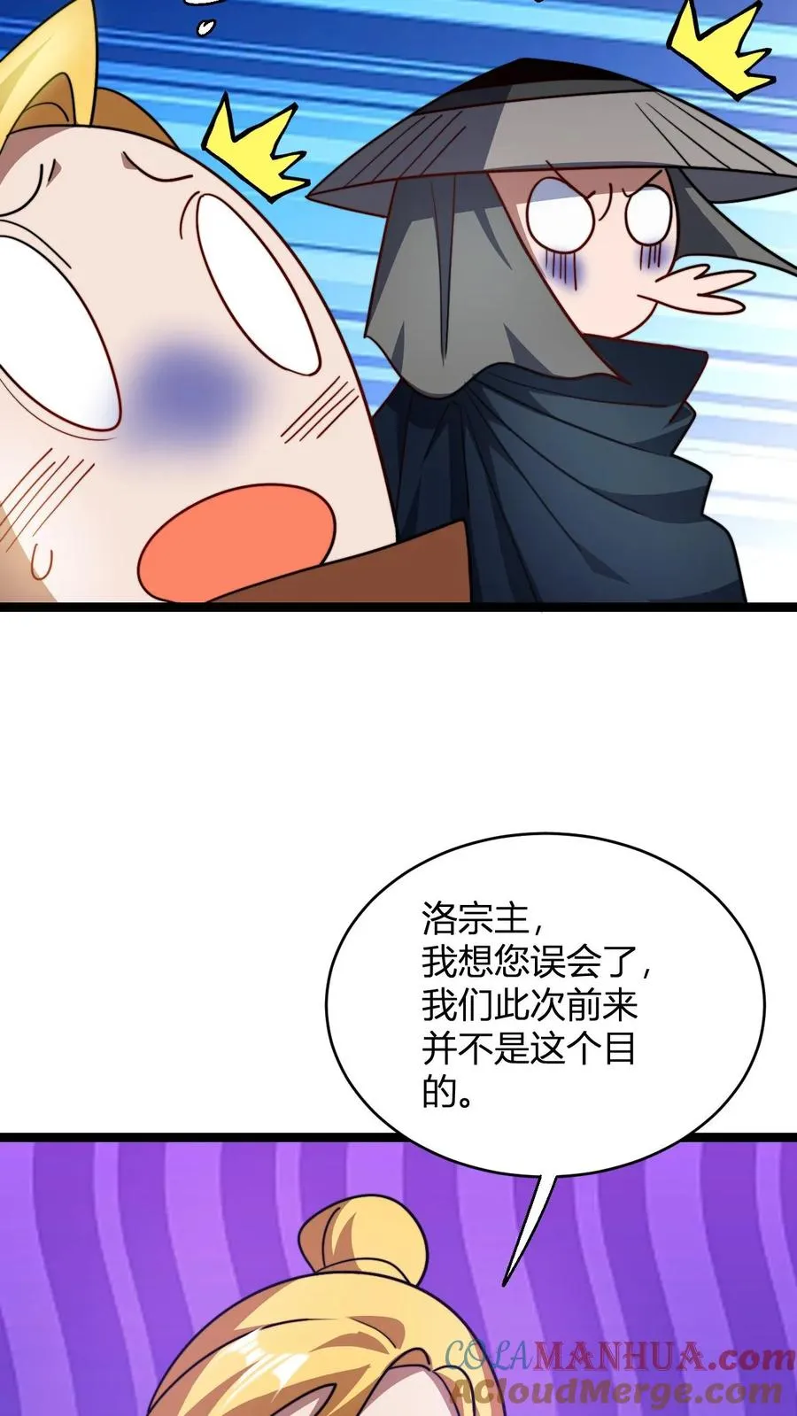 第95话 财力不足星魂宗 第9页