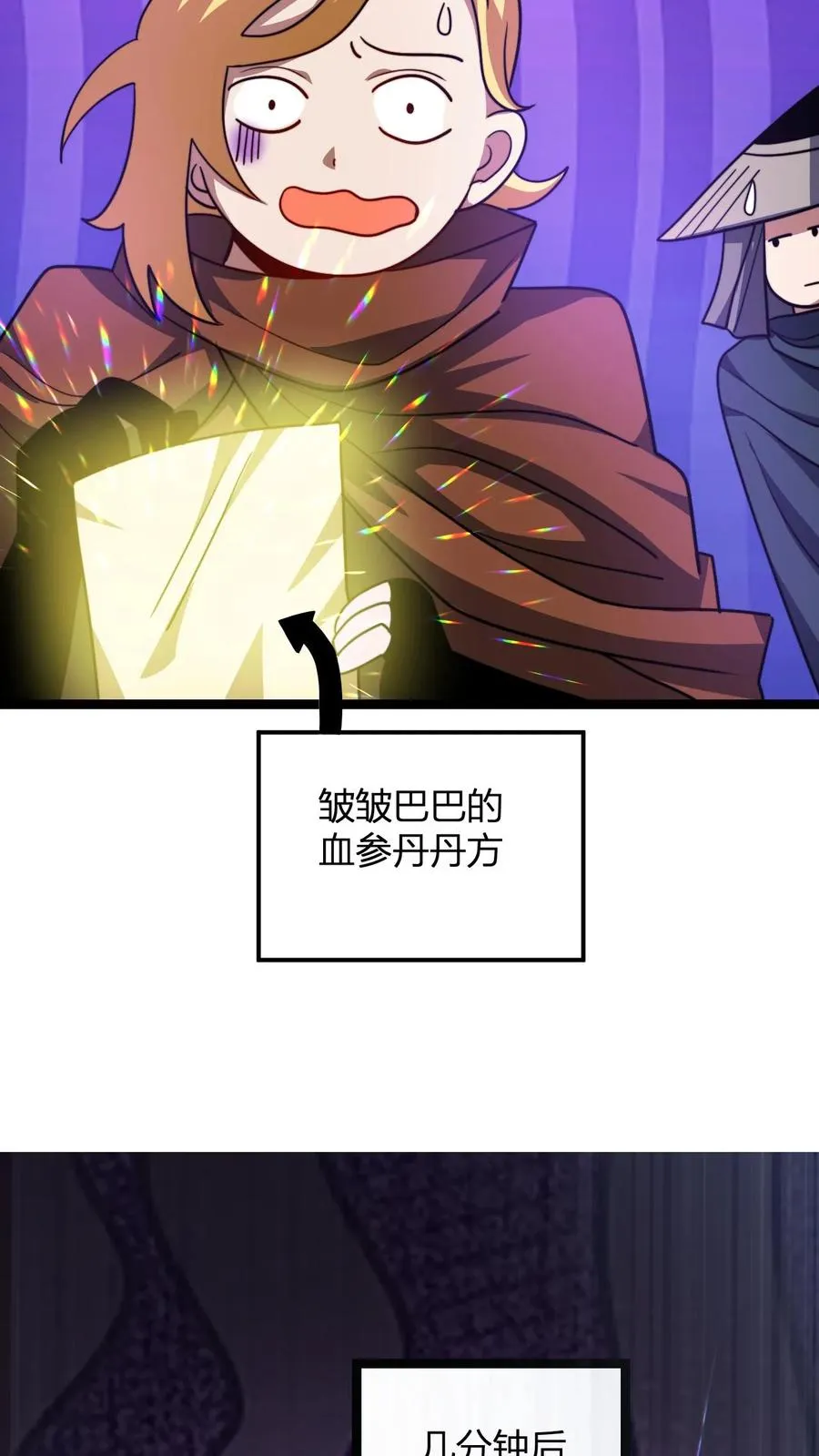 第95话 财力不足星魂宗 第10页