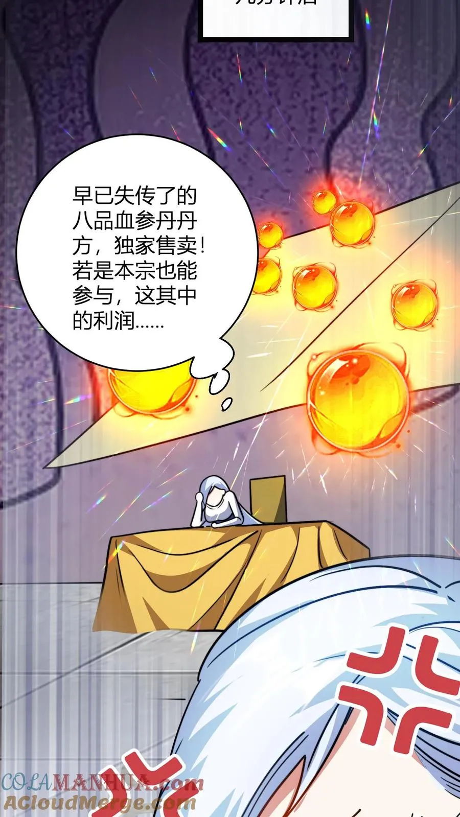 第95话 财力不足星魂宗 第11页