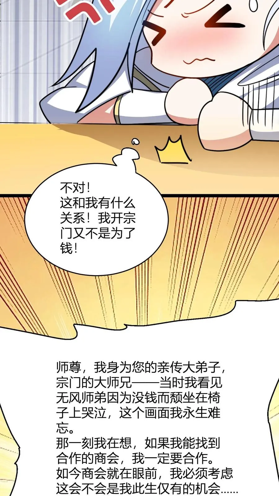 第95话 财力不足星魂宗 第12页