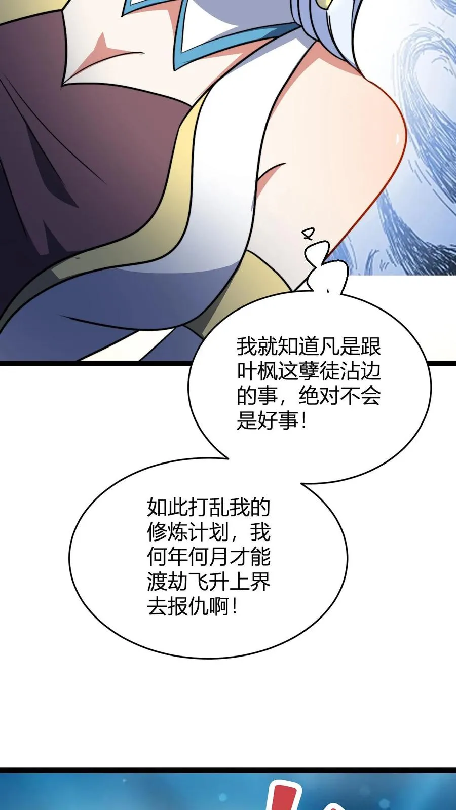 第95话 财力不足星魂宗 第16页