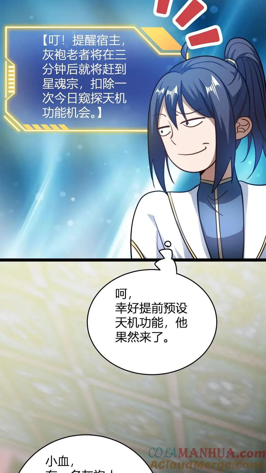 第95话 财力不足星魂宗 第17页