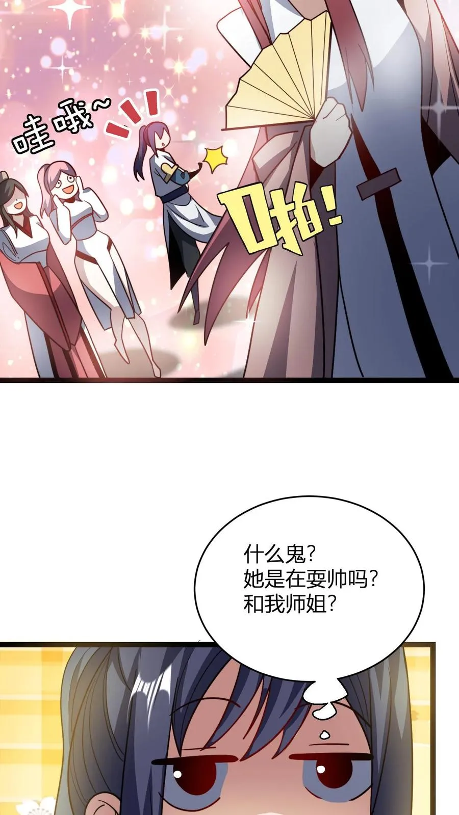 第95话 财力不足星魂宗 第20页
