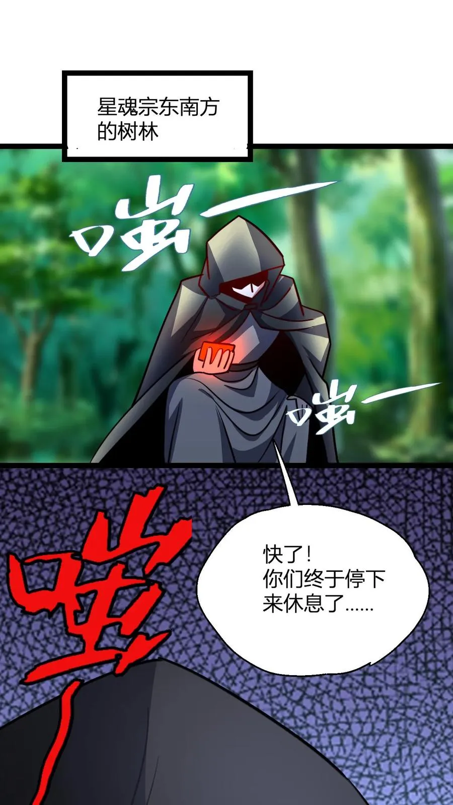 第95话 财力不足星魂宗 第22页