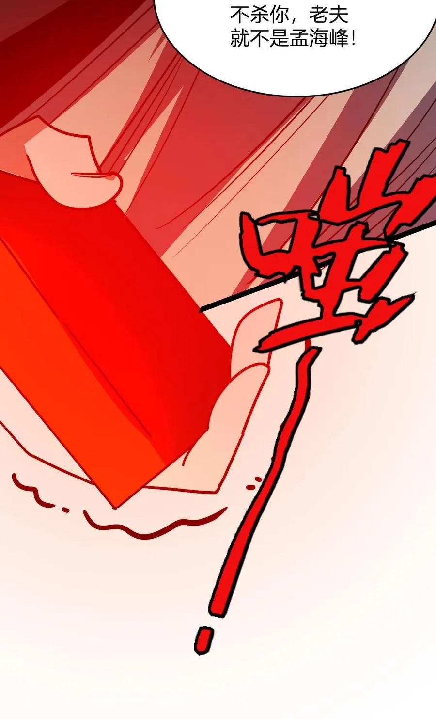 第95话 财力不足星魂宗 第24页