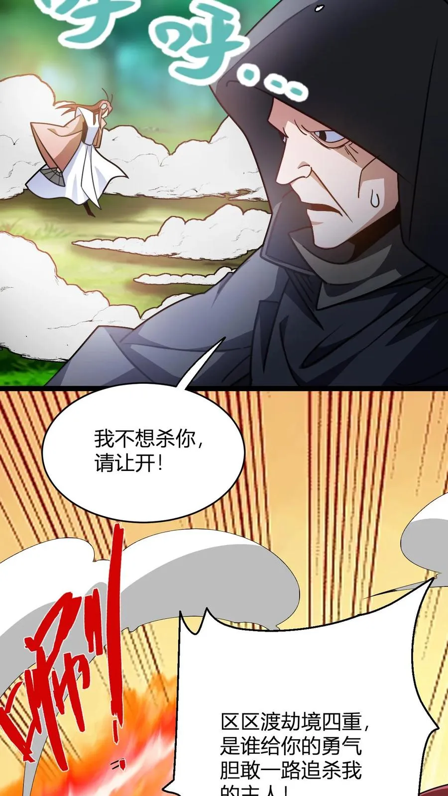 第96话 大乌龙 第4页