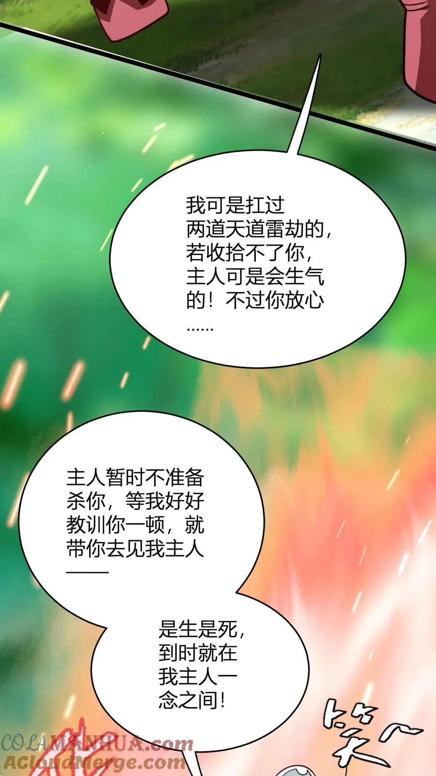 第96话 大乌龙 第9页