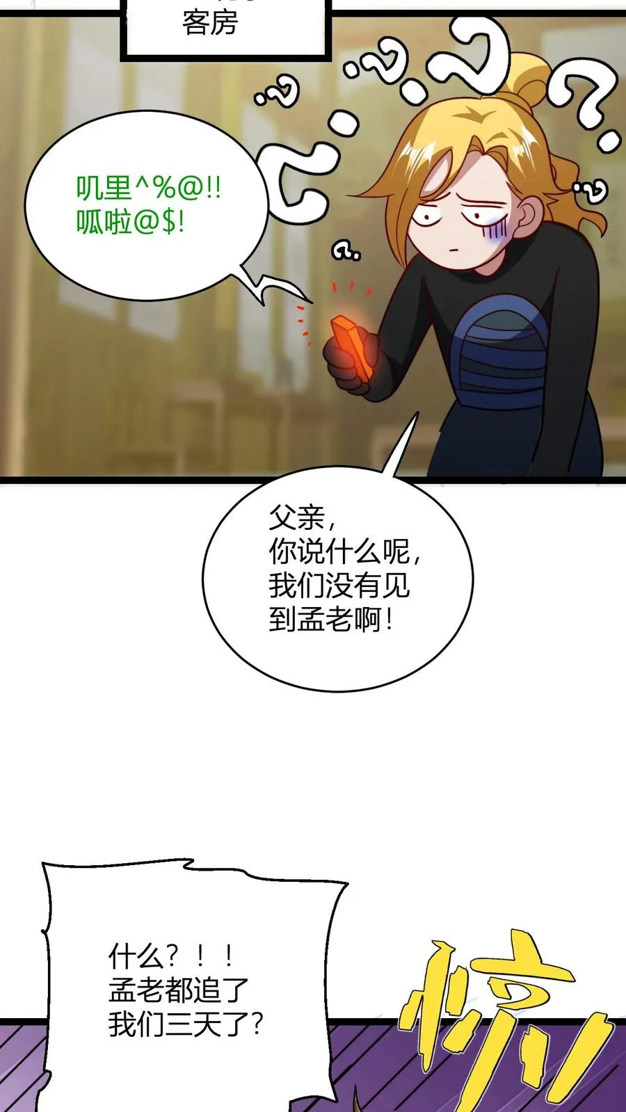 第96话 大乌龙 第16页