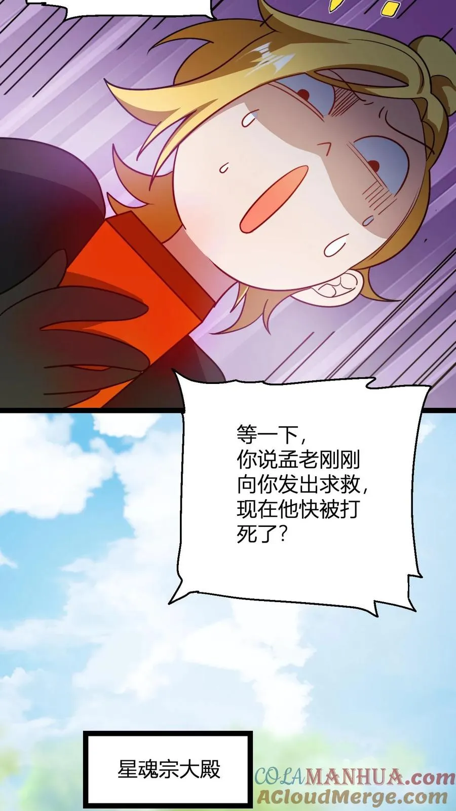 第96话 大乌龙 第17页