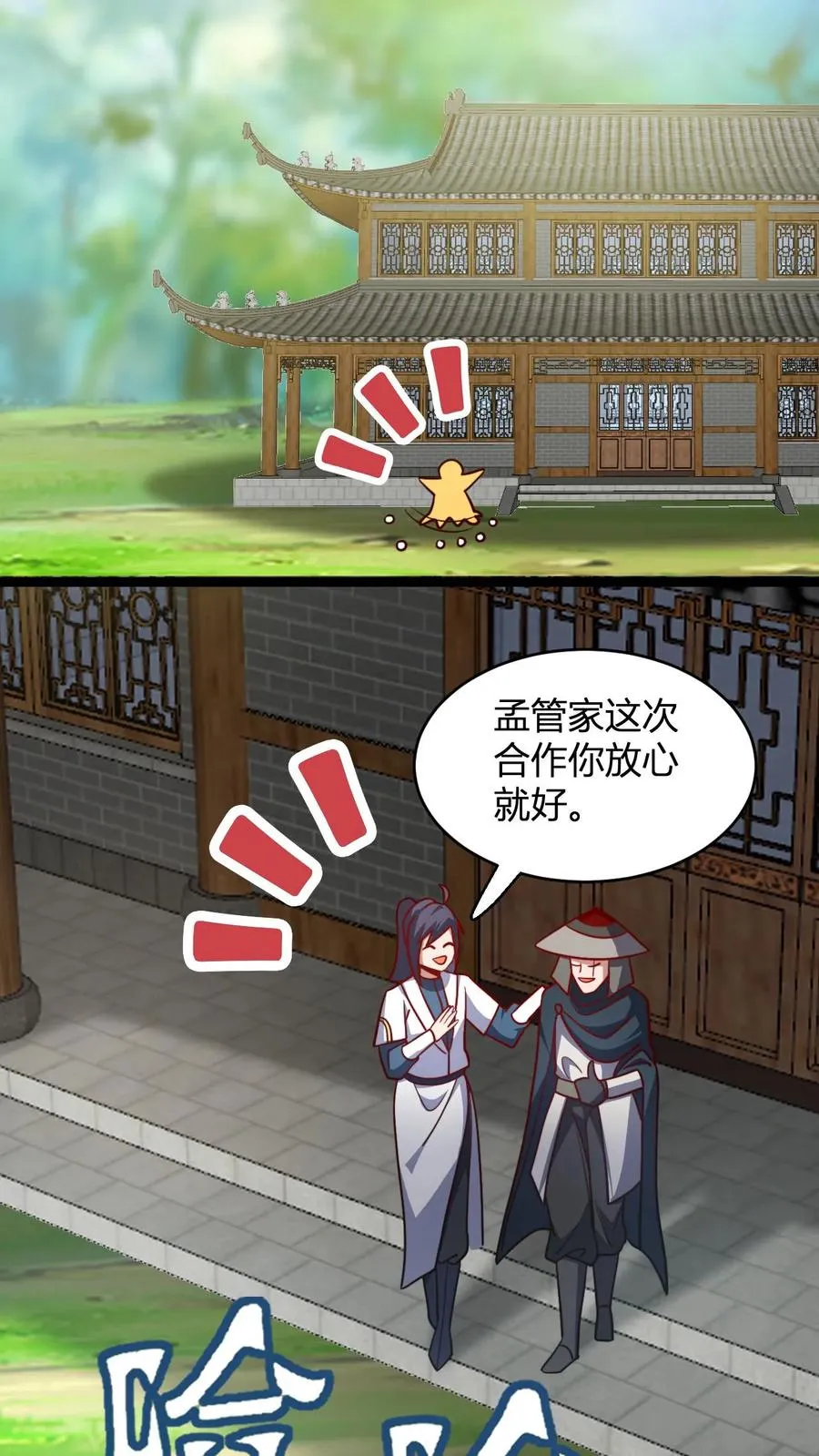 第96话 大乌龙 第18页