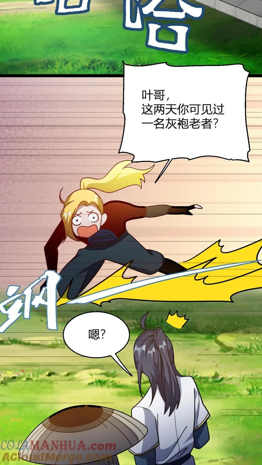 第96话 大乌龙 第19页