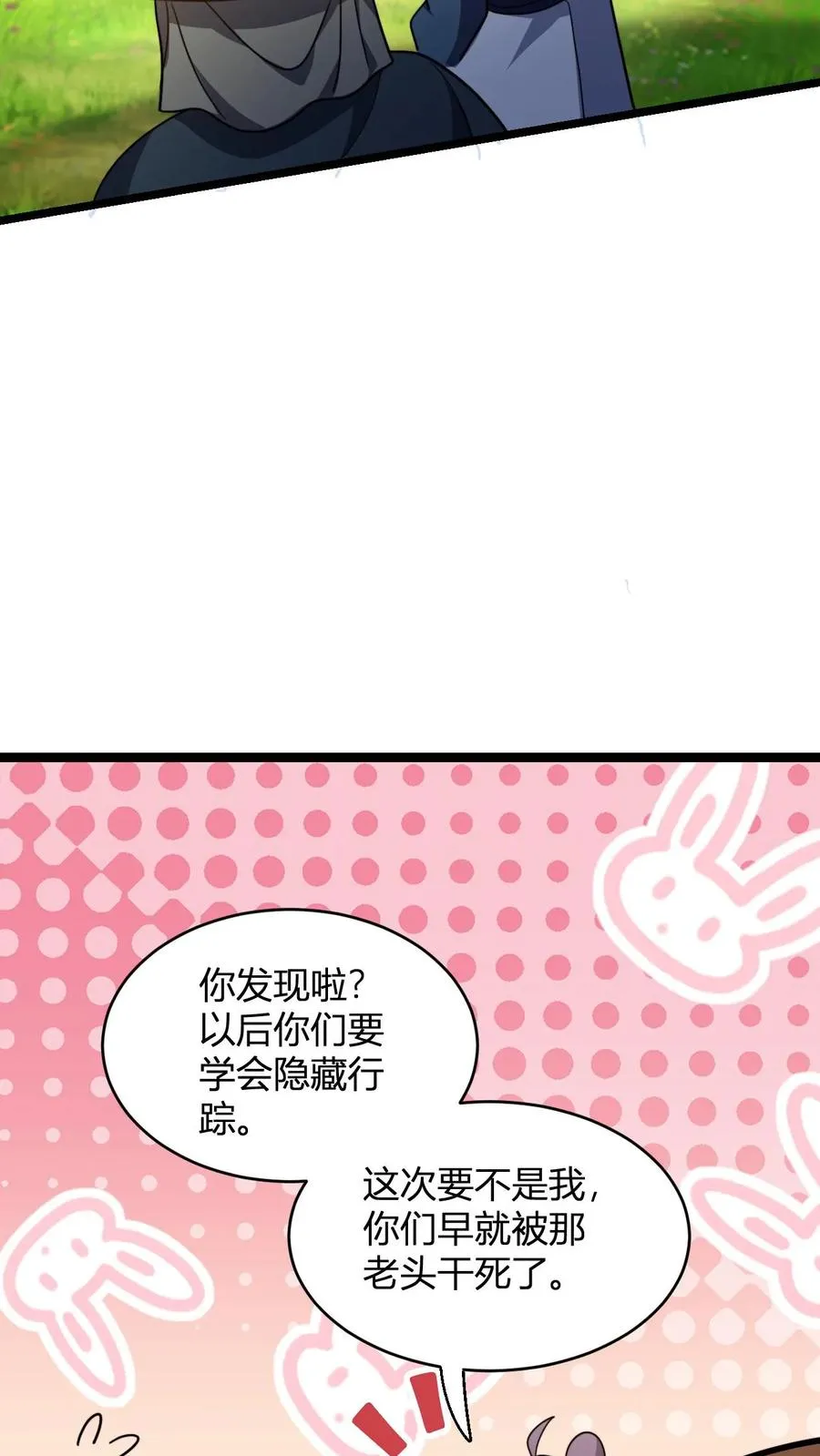 第96话 大乌龙 第20页
