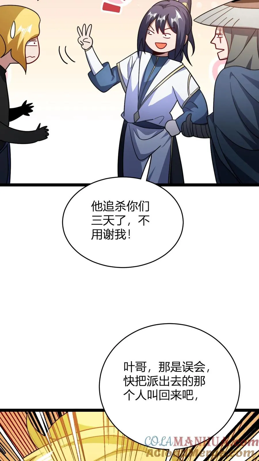第96话 大乌龙 第21页