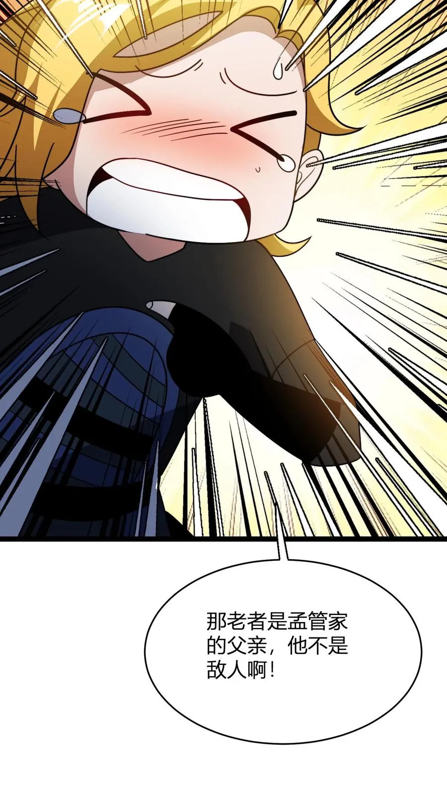 第96话 大乌龙 第22页