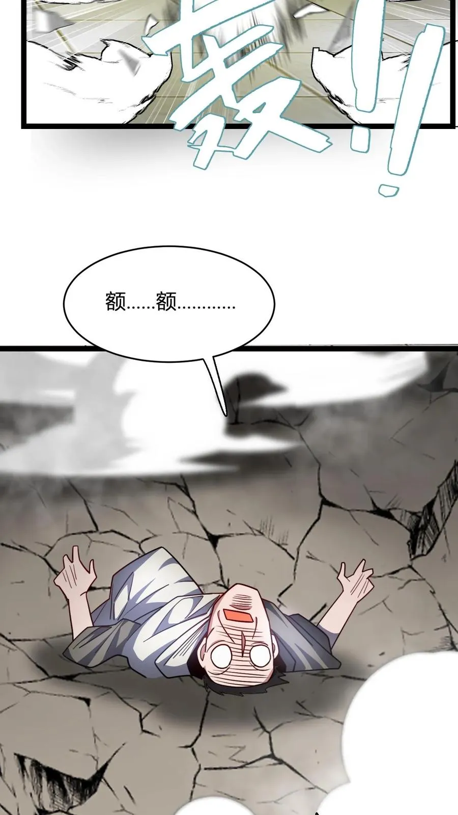 第96话 大乌龙 第26页