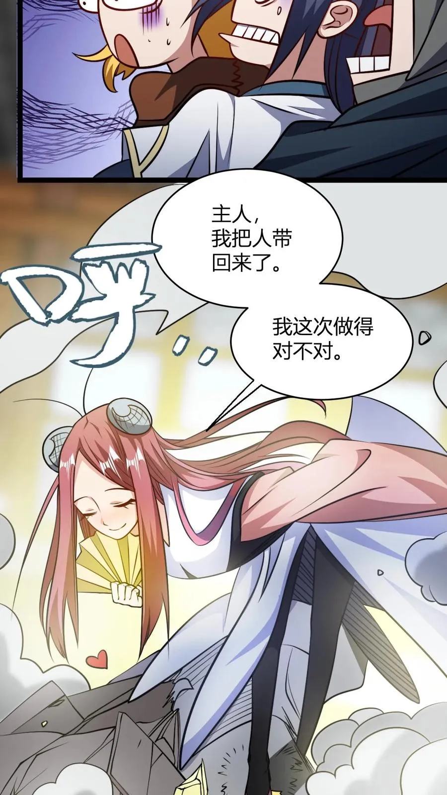 第97话 被暴揍的孟老 第4页