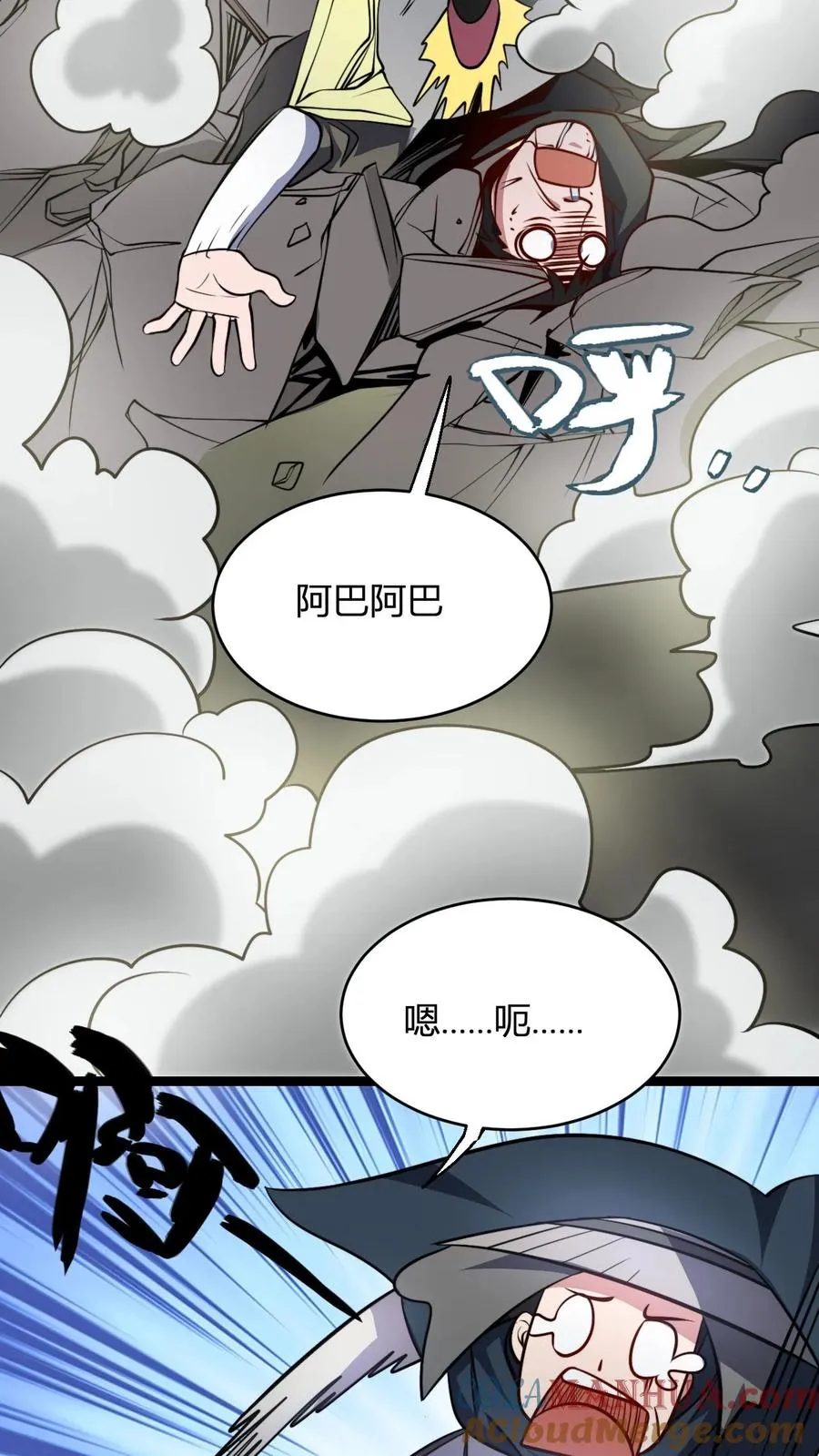 第97话 被暴揍的孟老 第5页