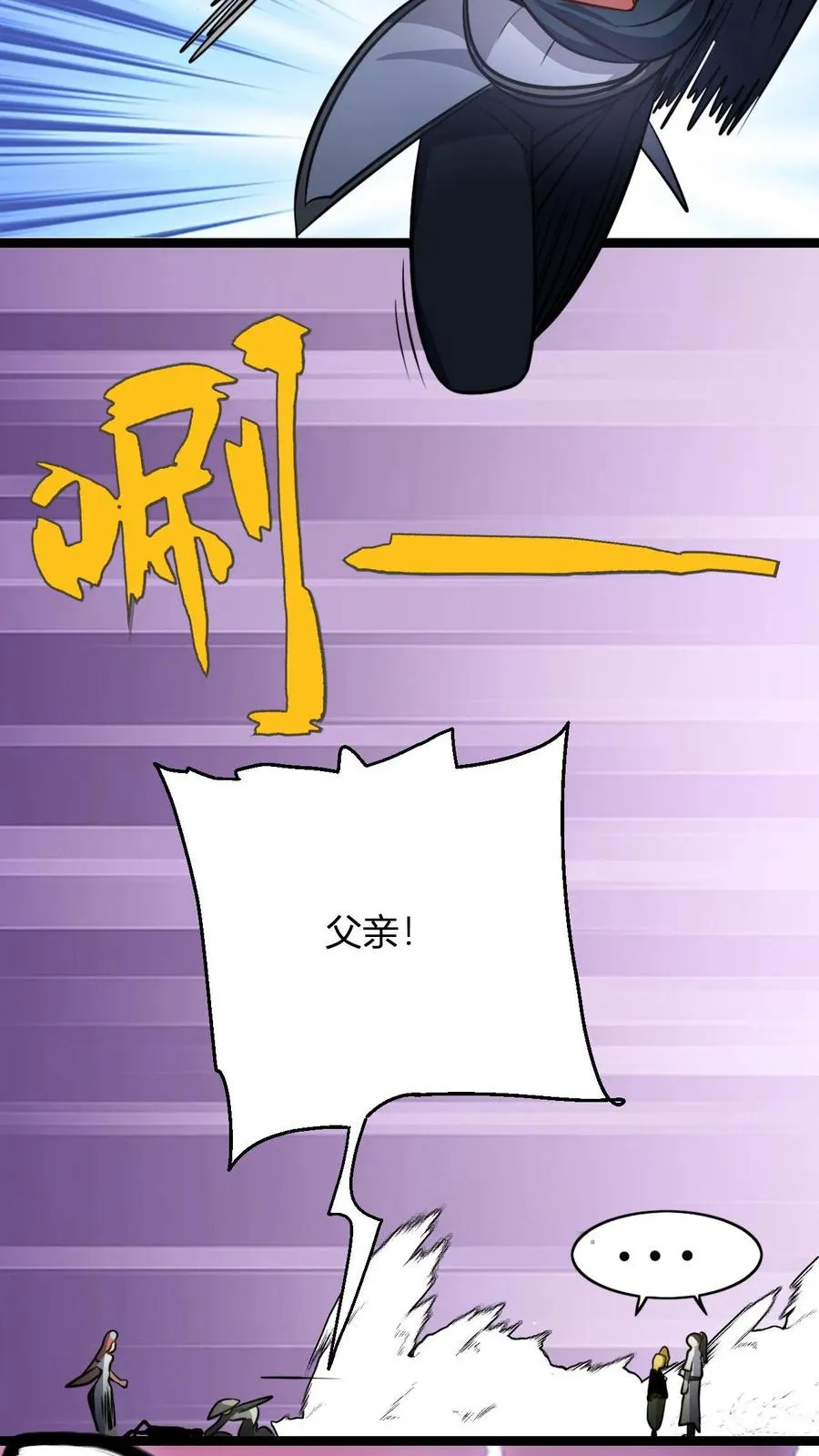 第97话 被暴揍的孟老 第6页
