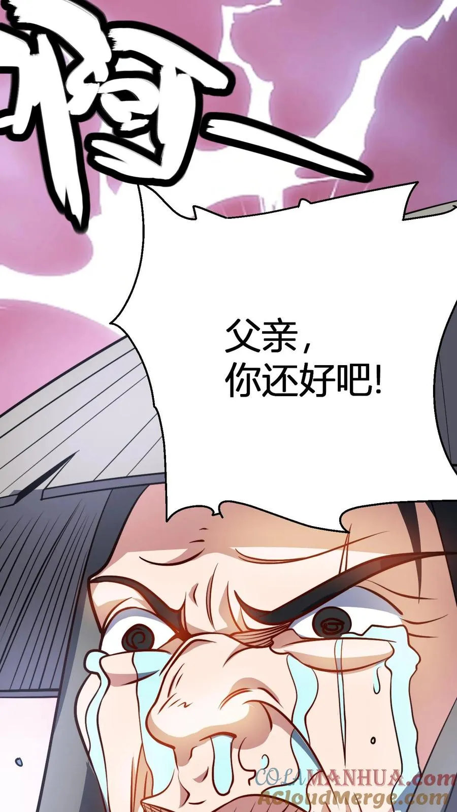 第97话 被暴揍的孟老 第7页