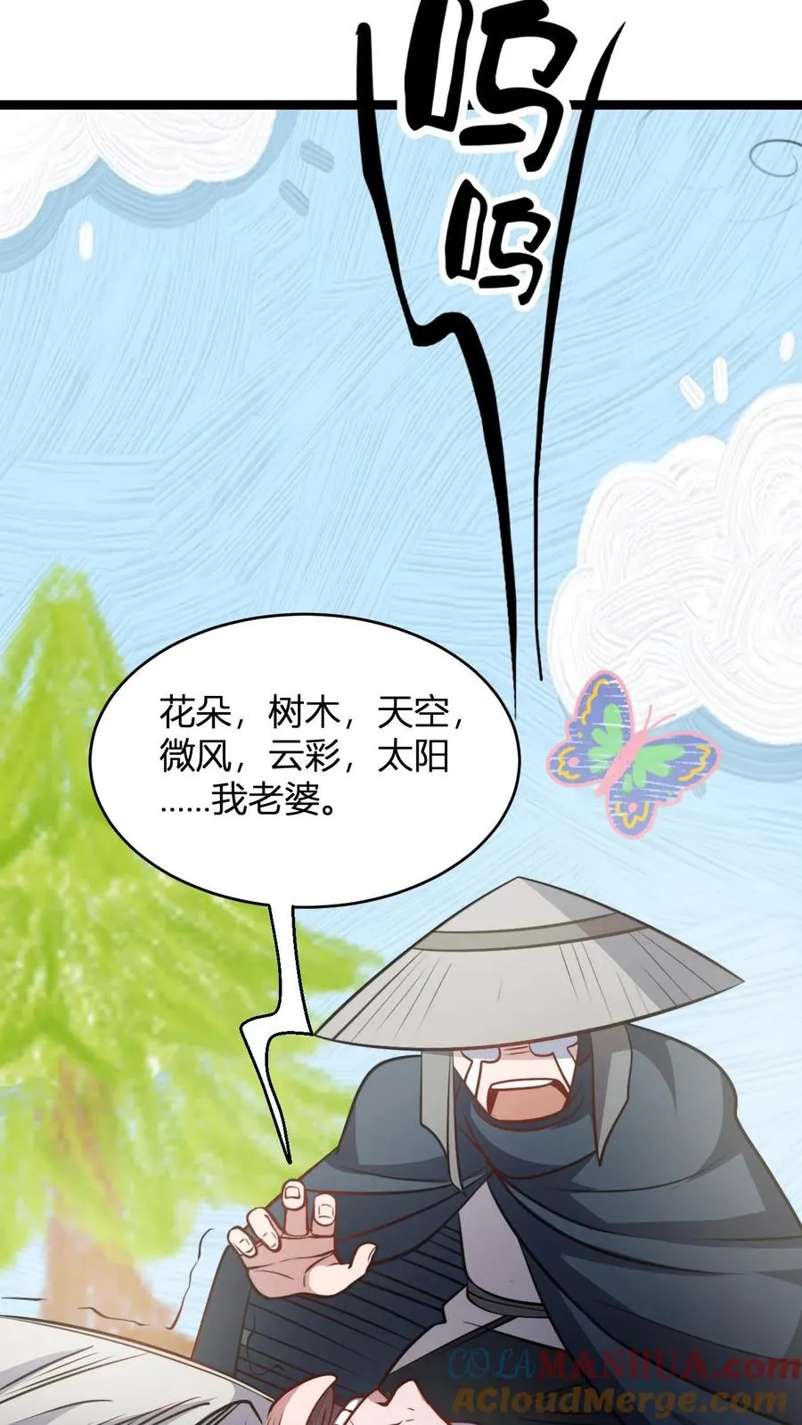 第97话 被暴揍的孟老 第9页