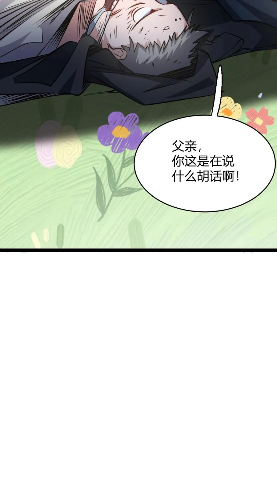 第97话 被暴揍的孟老 第10页