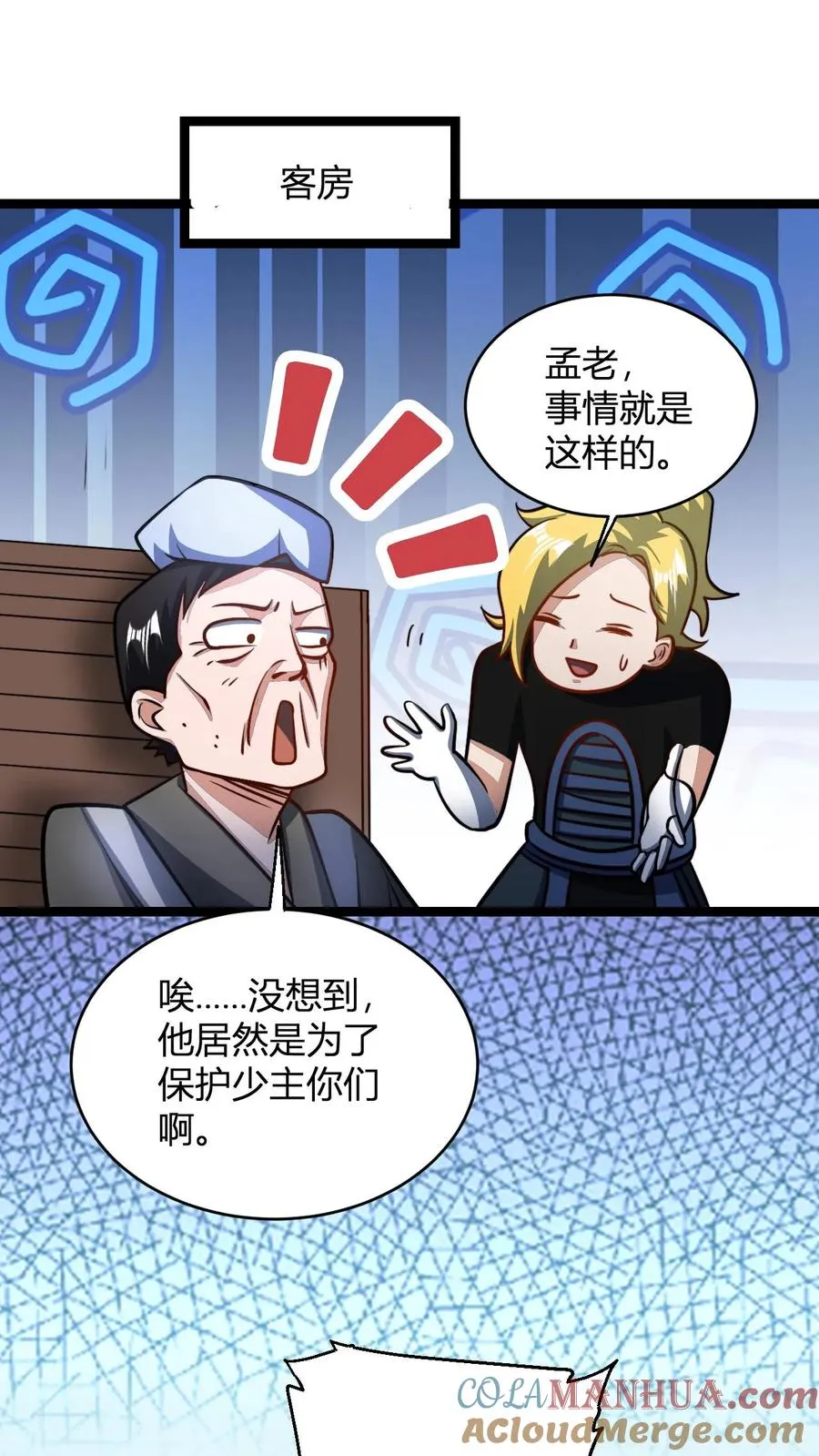 第97话 被暴揍的孟老 第15页