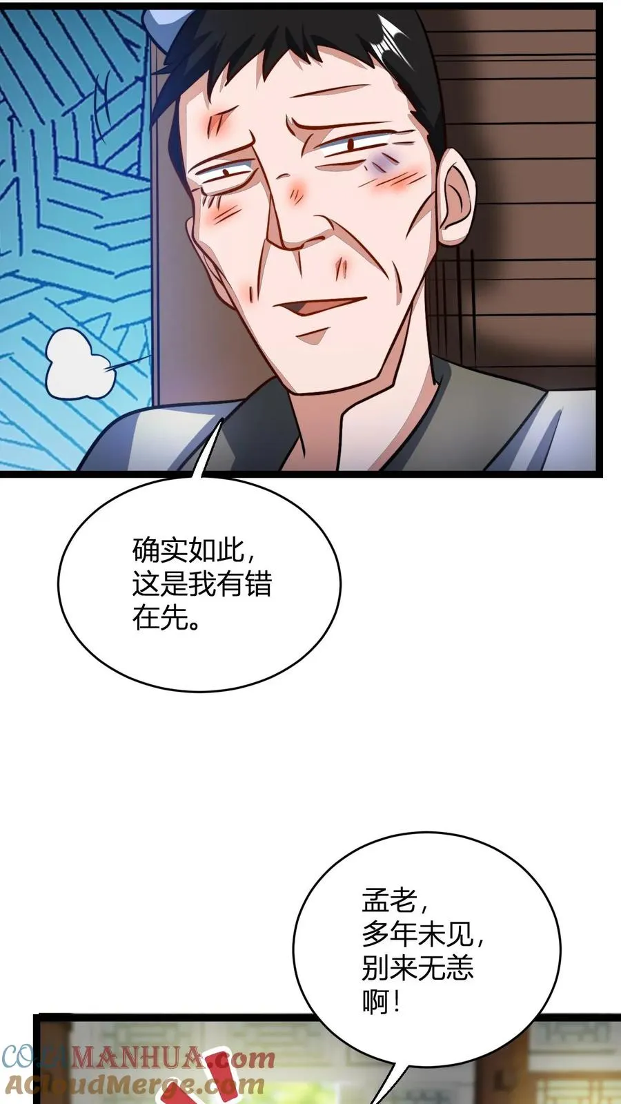 第97话 被暴揍的孟老 第17页