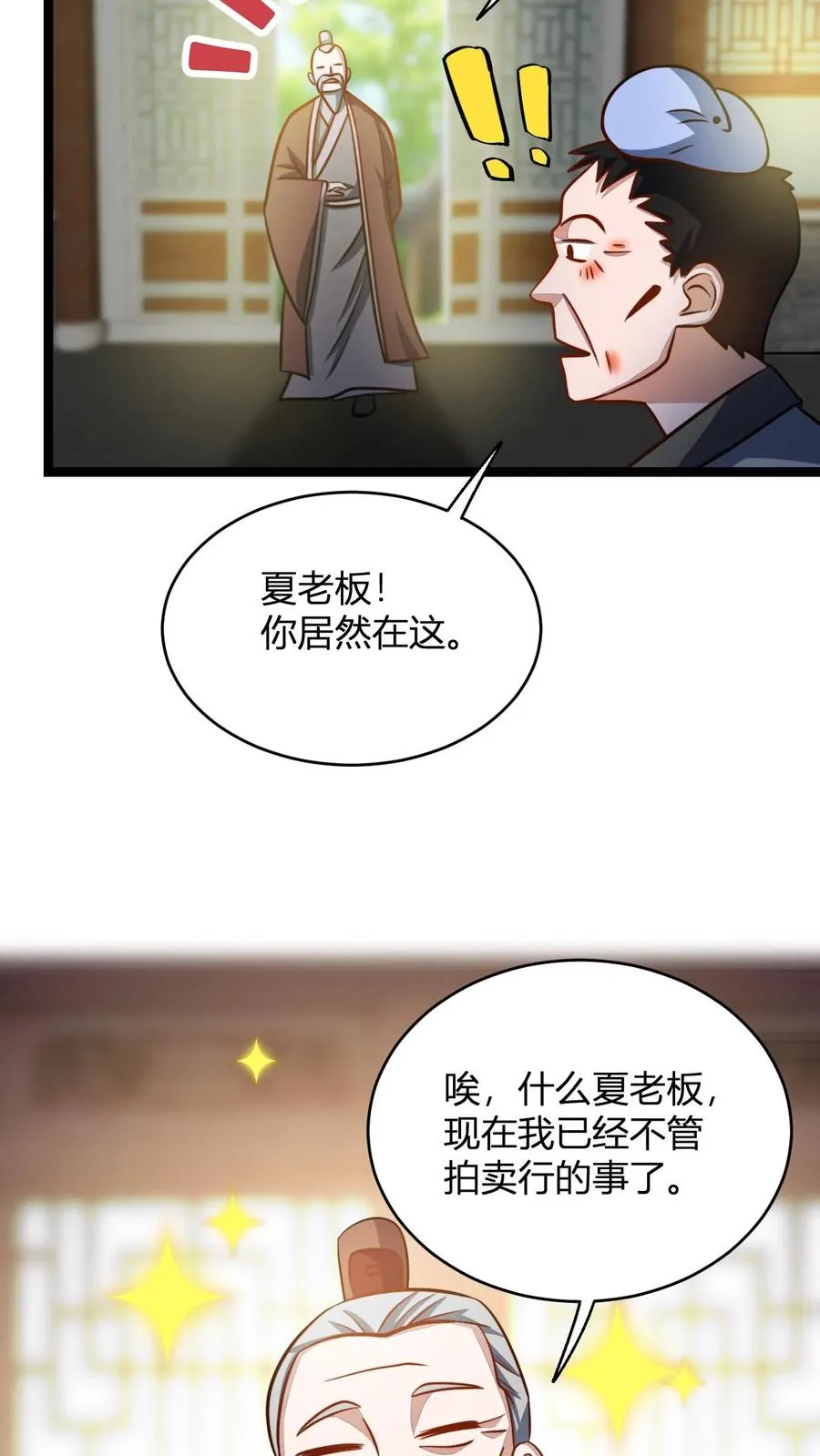 第97话 被暴揍的孟老 第18页
