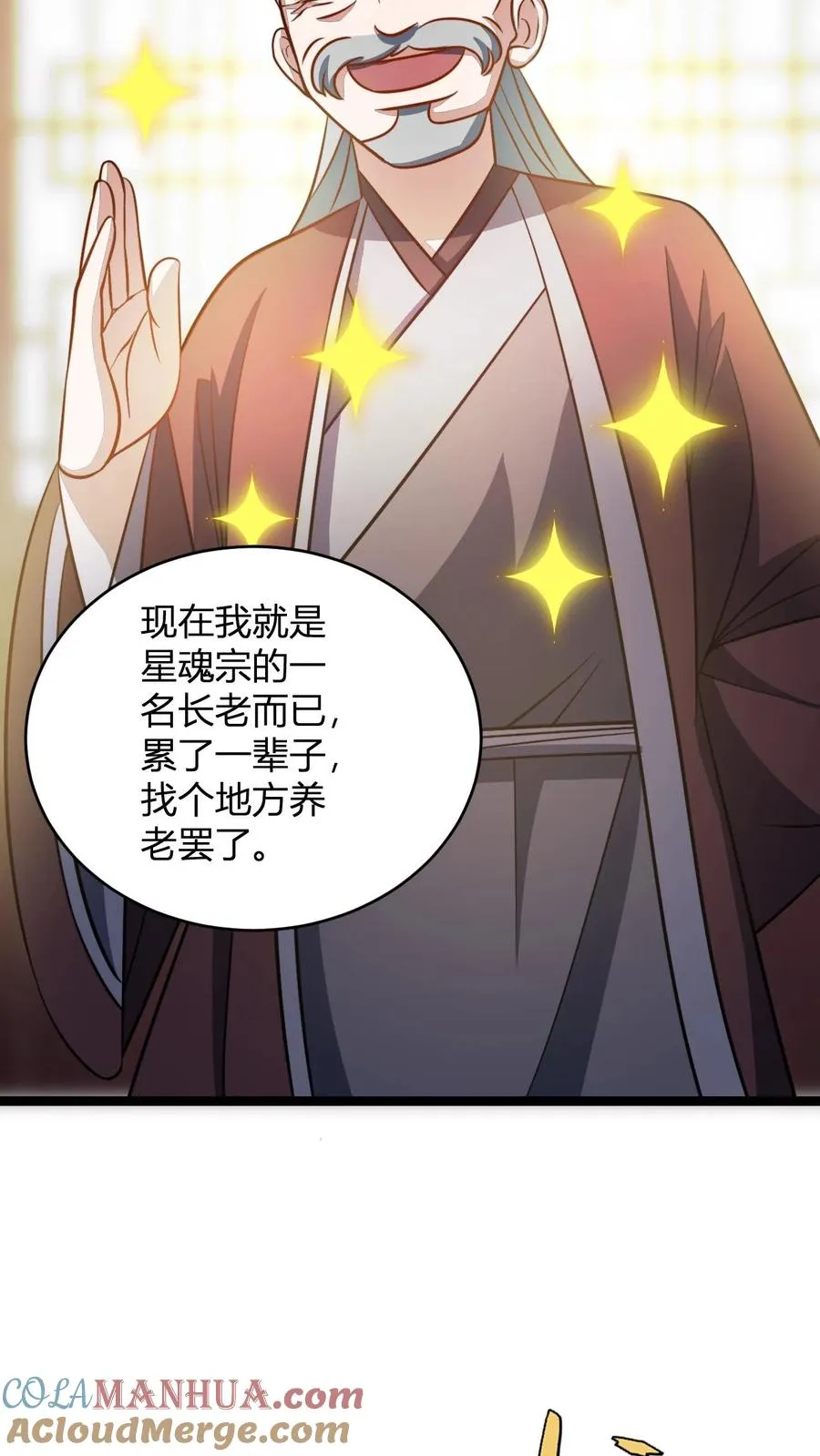第97话 被暴揍的孟老 第19页