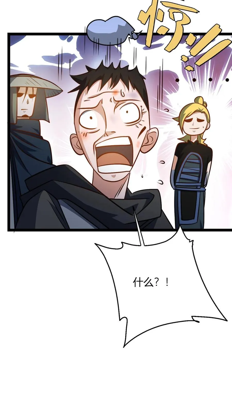 第97话 被暴揍的孟老 第20页