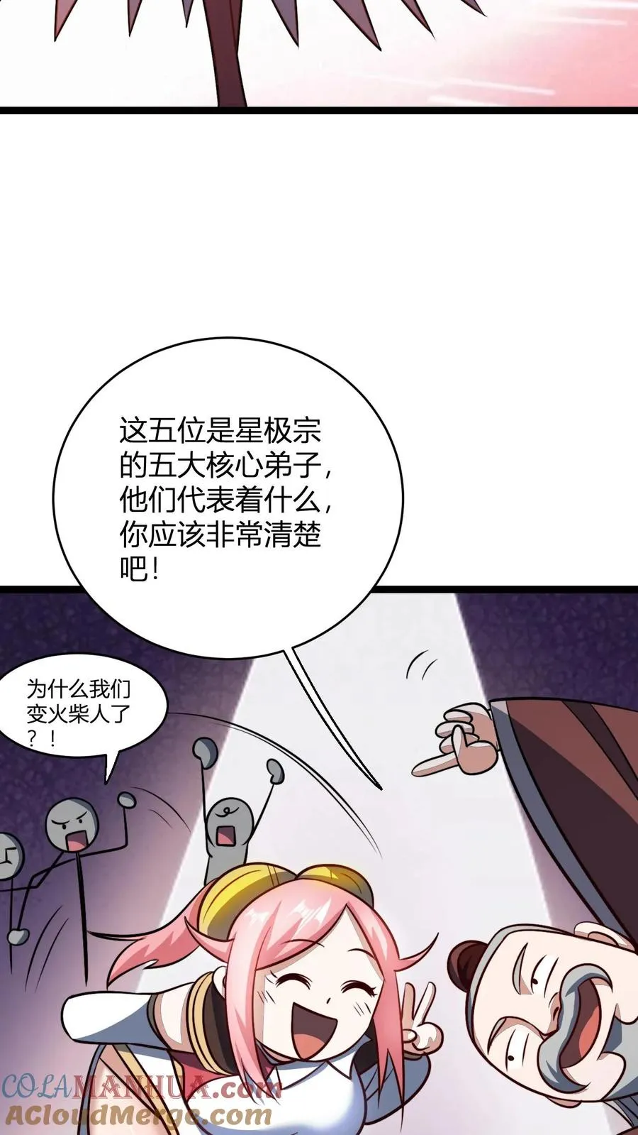 第97话 被暴揍的孟老 第23页
