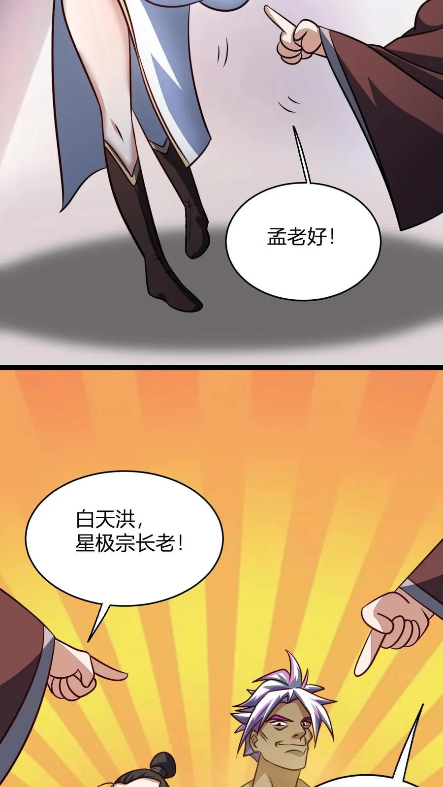 第97话 被暴揍的孟老 第24页