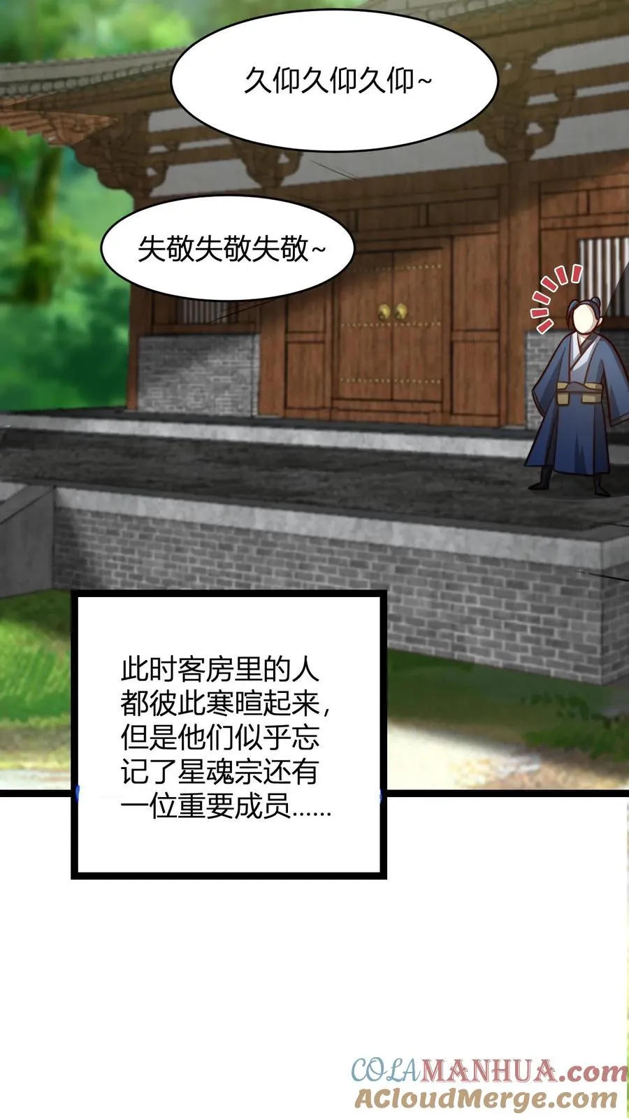 第97话 被暴揍的孟老 第27页