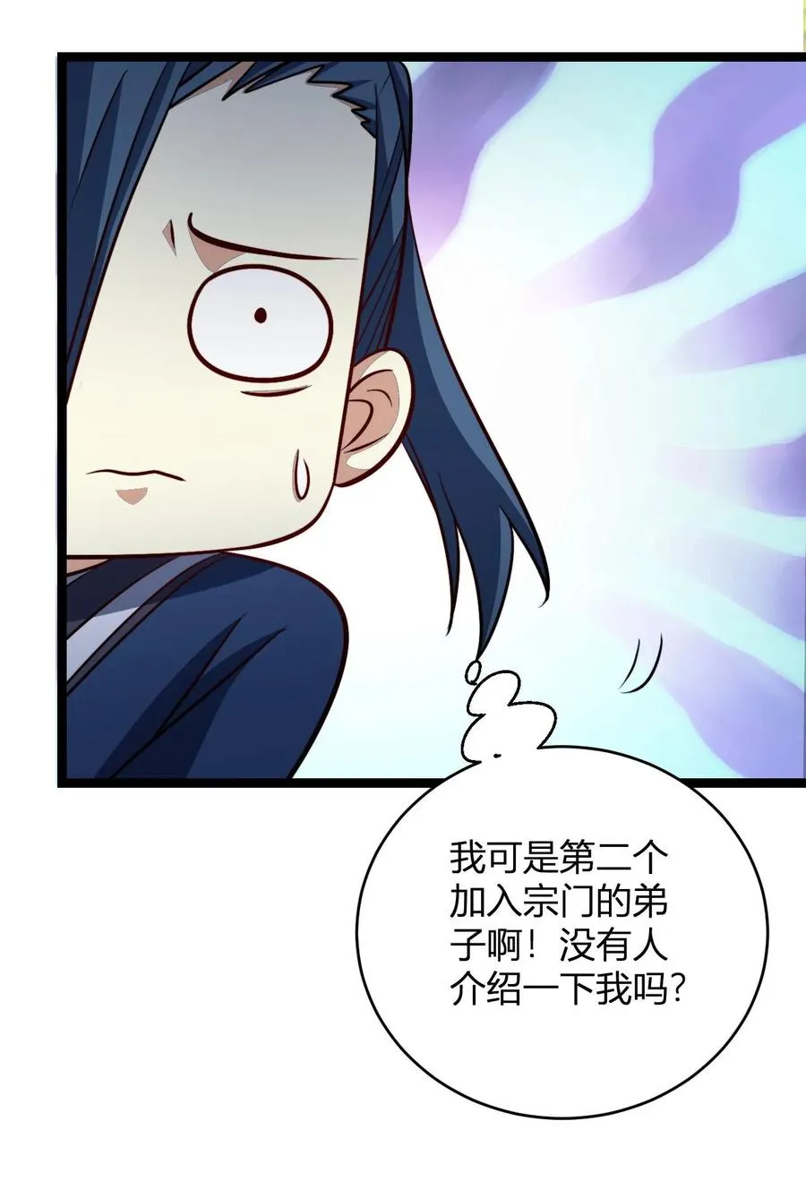第97话 被暴揍的孟老 第28页