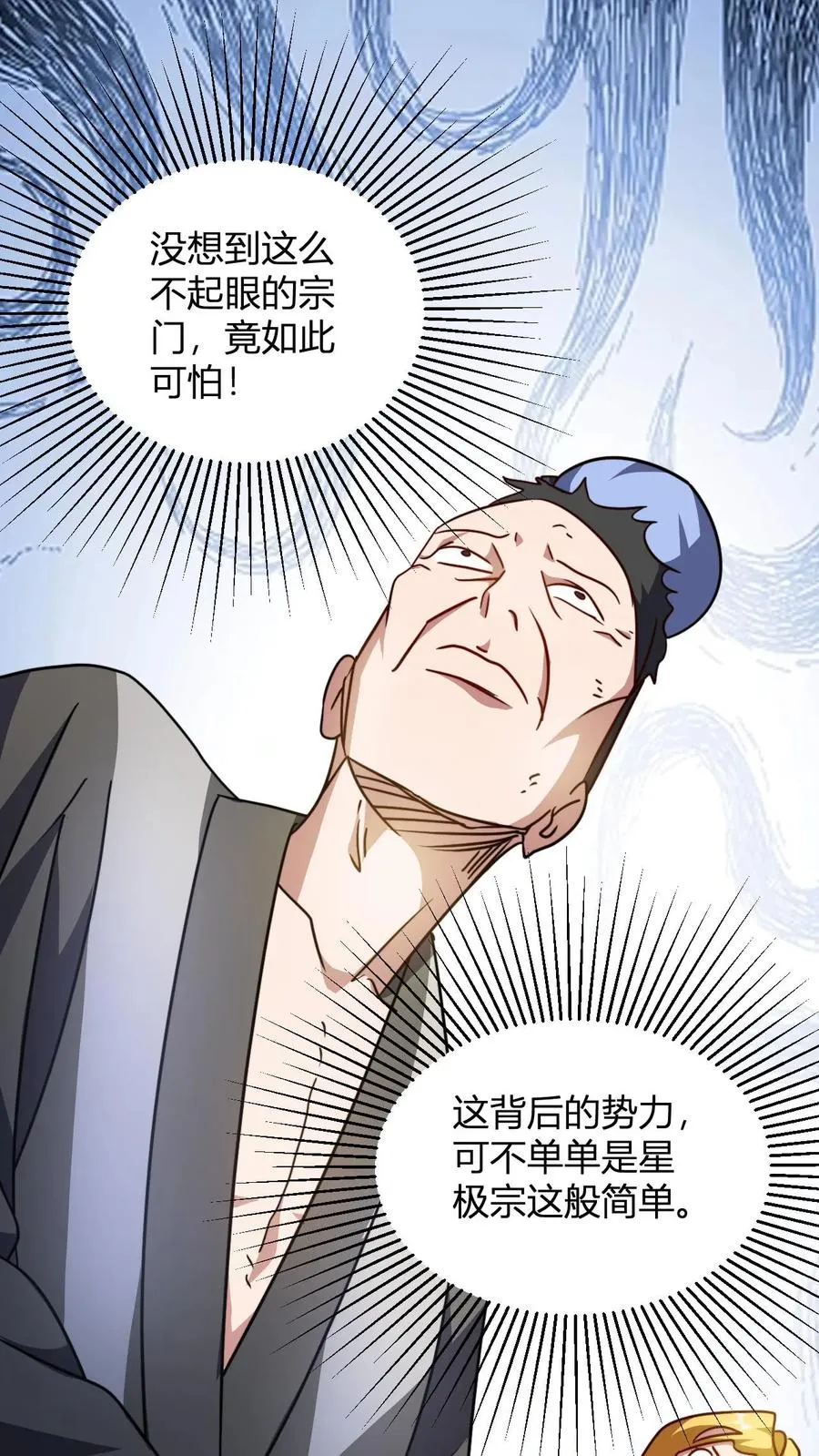 第98话 信任的依据 第2页