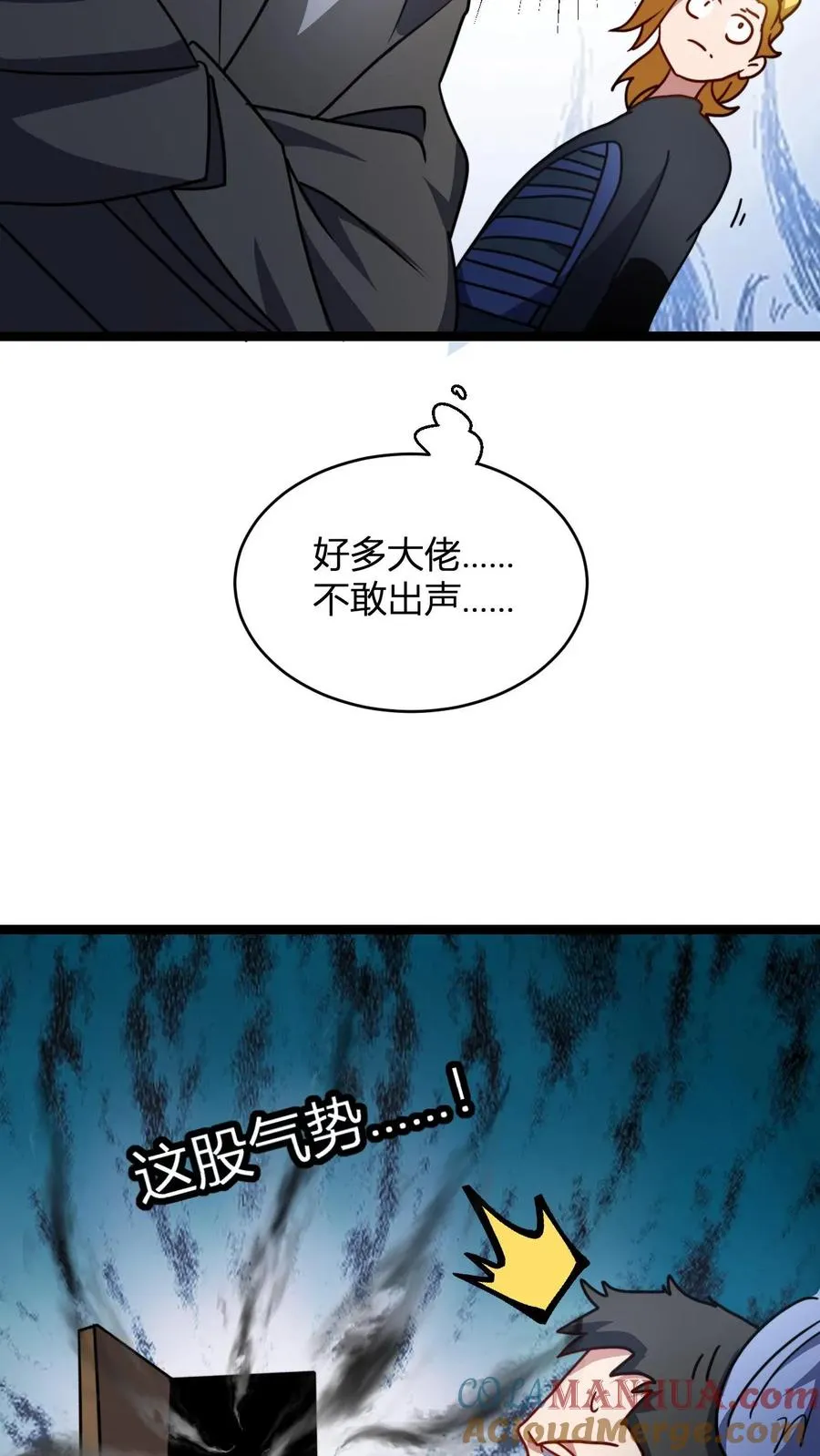 第98话 信任的依据 第3页